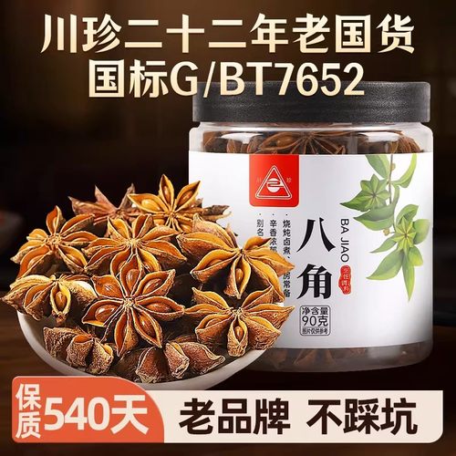 正宗广西大红八角纯干500g