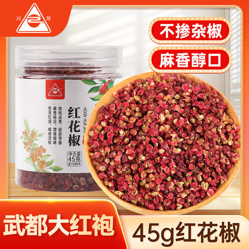 川珍花椒45g罐装一级陇南大红袍花椒粒麻椒特麻特香辛料火锅调料,粮油调味/速食/干货/烘焙,香辛料/干调类,淘宝优惠券,粉丝福利购,淘宝优惠卷
