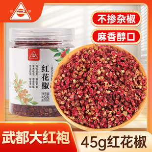 川珍花椒45g罐装一级陇南大红袍花椒粒麻椒特麻特香辛料火锅调料