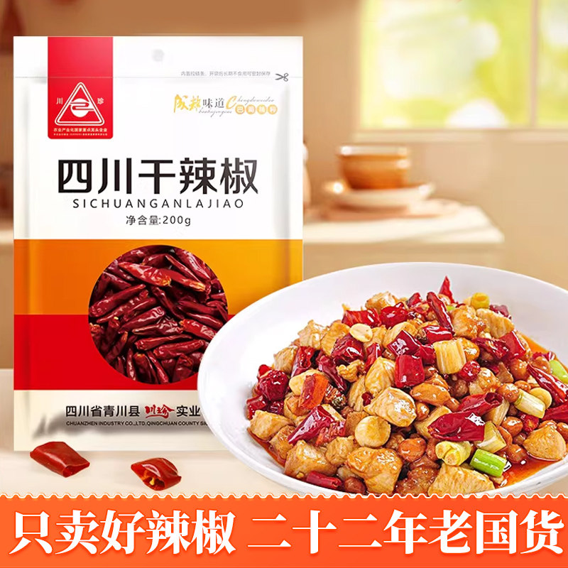 川珍 干辣椒 200g四川红辣椒干货小米椒火锅调料底料香辛料家庭装