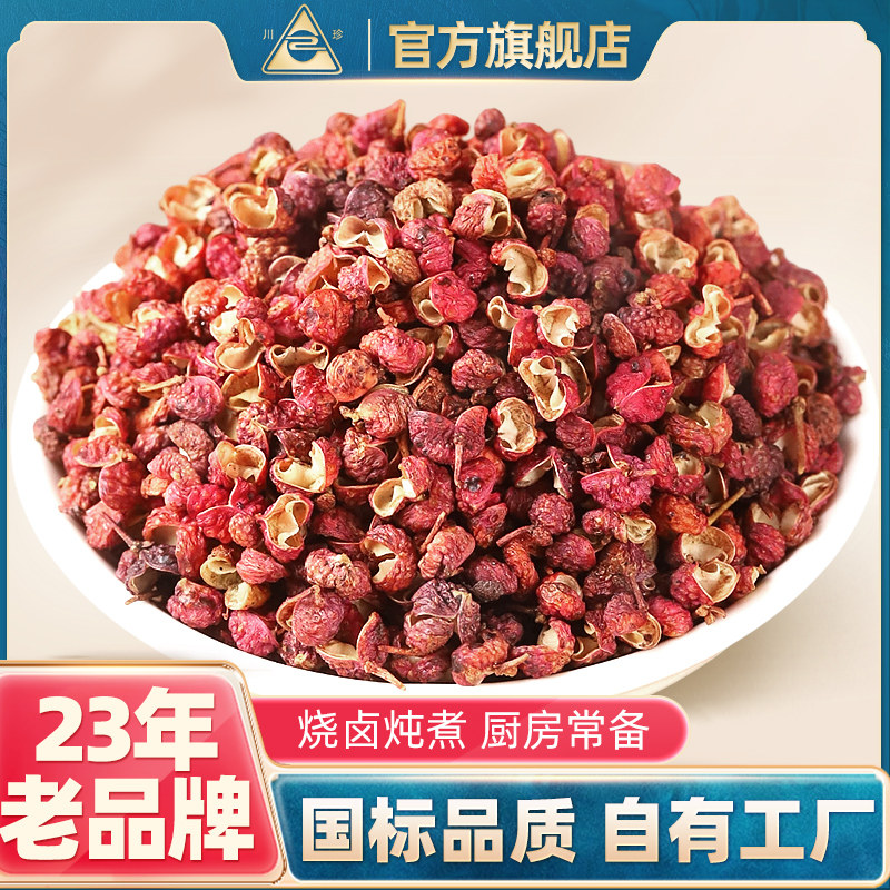 川珍红花椒125g袋装特香特麻图片