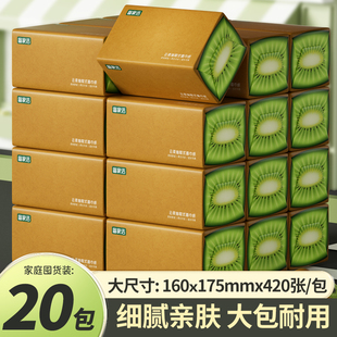 备家洁大包抽纸猕猴桃系列整箱20包家庭实惠装5层加厚大尺寸纸巾