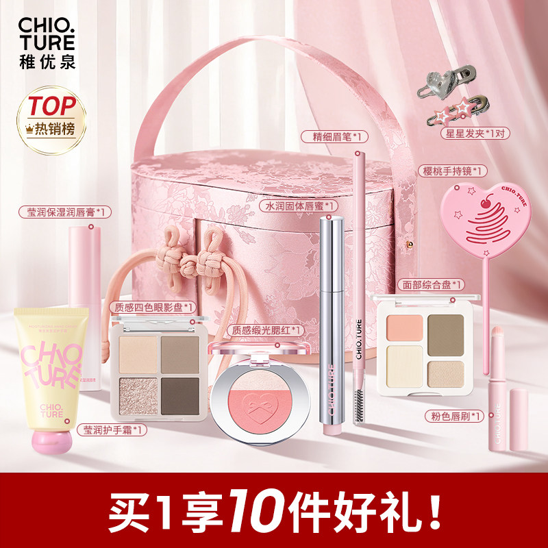 稚优泉礼盒生日礼物彩妆化妆品送女友闺蜜礼品套装全套初学者520