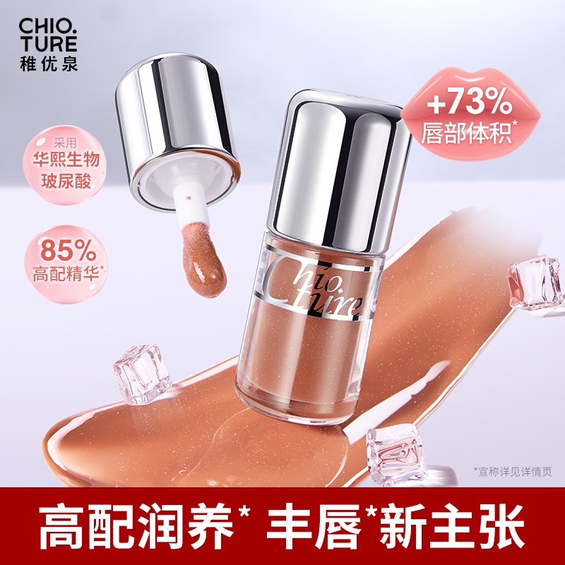 【达人直播专属】稚优泉啵啵唇冻唇釉旗舰店玻尿酸精华滋润保湿