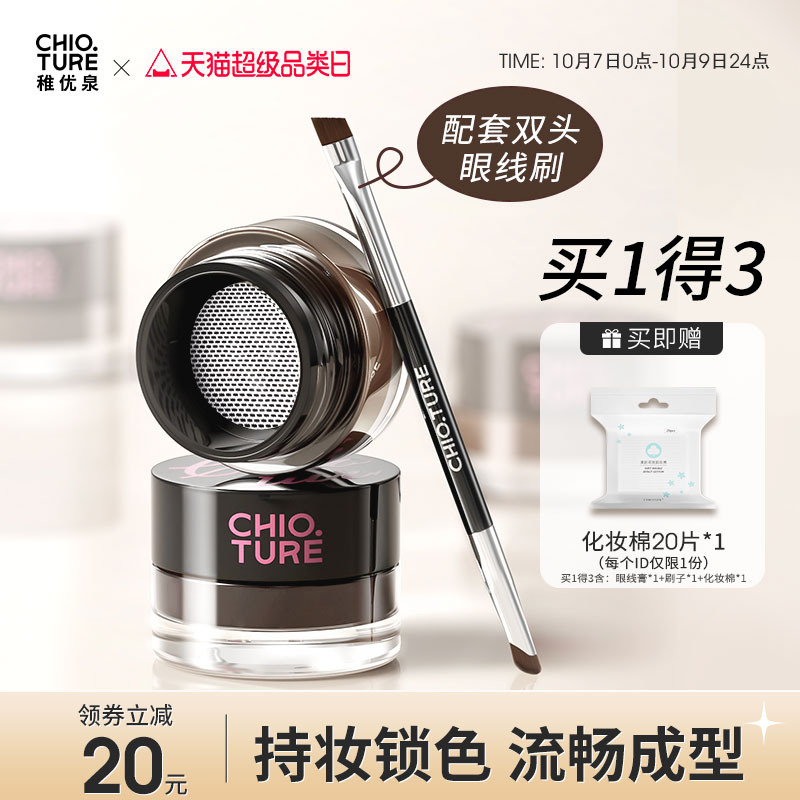 稚优泉气垫眼线膏不易晕染防水卧蚕笔眼线胶笔勾勒眼睑下至眉膏