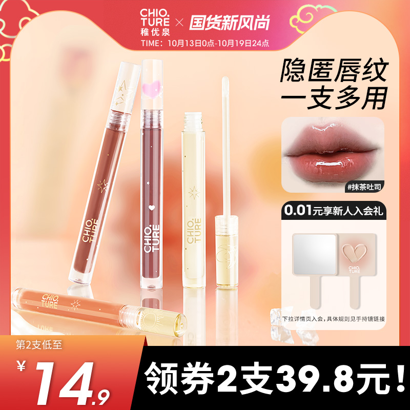 稚优泉护唇油保湿滋润补水夜间护理唇膜叠涂玻璃唇透明唇蜜男女