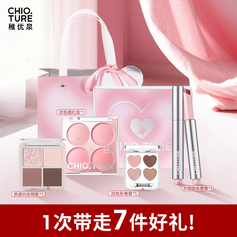 稚优泉礼盒生日礼物彩妆化妆品套装正品美妆送礼初学者学生圣诞节