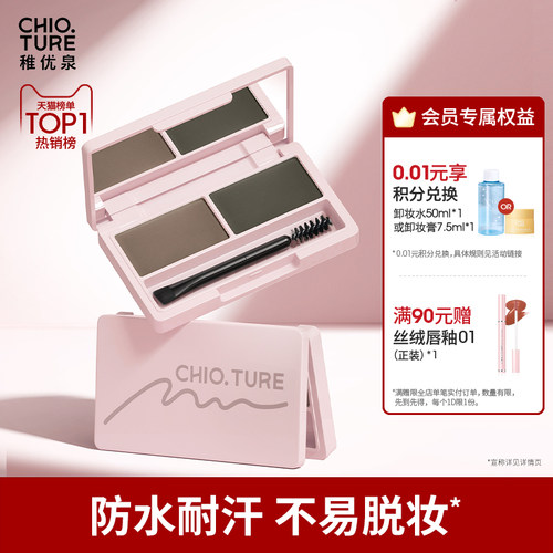 稚优泉眉粉女自然野生眉防水不易脱色初学者官方旗舰店正品