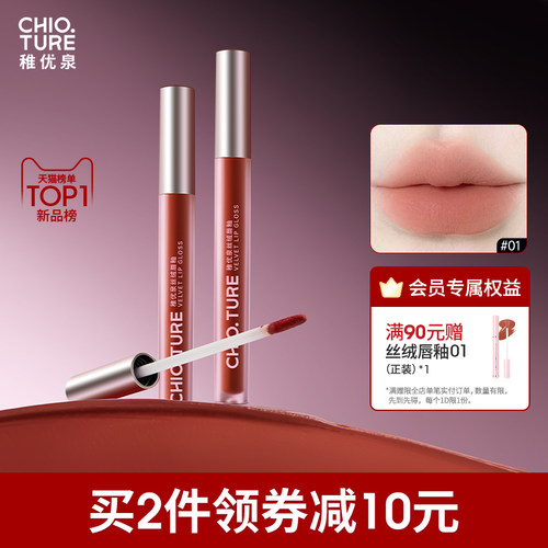 稚优泉丝绒唇釉蜜官方旗舰店口红唇泥正品哑光裸色系不易掉色礼物