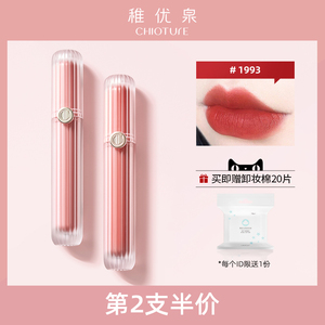 稚优泉丝绒唇釉哑光雾面唇彩唇蜜口红显白女学生款平价唇油唇泥