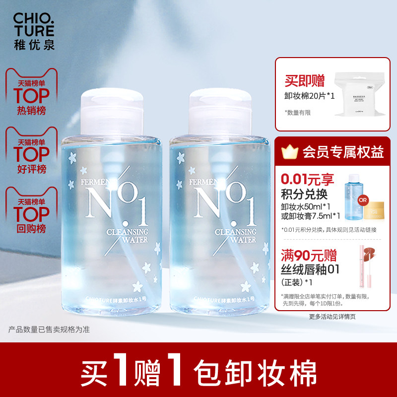 稚优泉卸妆水女眼唇脸三合一卸妆液温和清洁正品洗面奶洁面慕斯