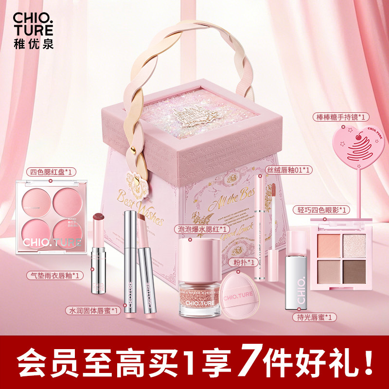 稚优泉礼盒生日礼物化妆品彩妆一整套全套初学送女友闺蜜唇釉眼影