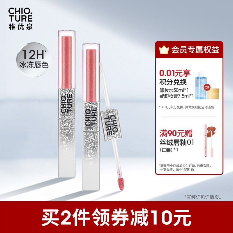 稚优泉双头唇釉镜面水光唇蜜唇油唇彩不易沾杯掉色口红套装限量女