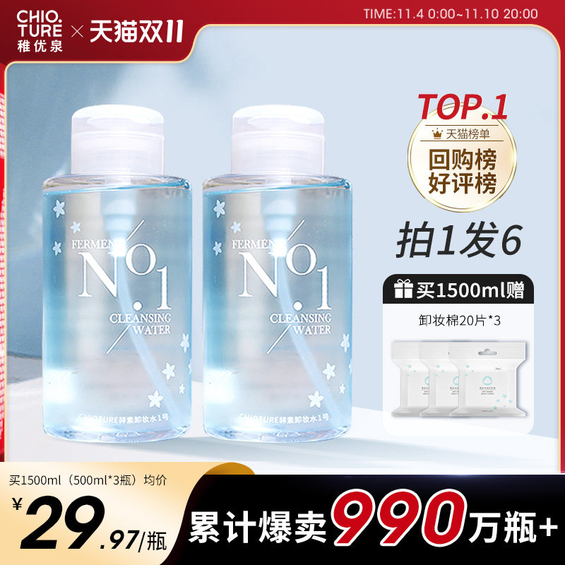 稚优泉卸妆水女眼唇脸三合一卸妆乳卸妆油膏官方品牌正品旗舰店属于什么档次？