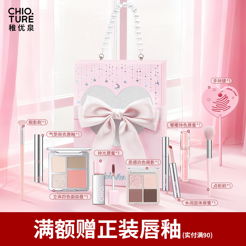超值】稚优泉礼盒化妆品一整套彩妆口红唇釉眼影腮红送女友闺蜜