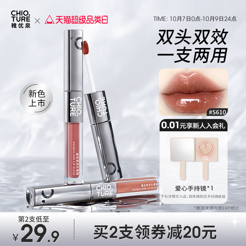 稚优泉双头唇釉镜面水光透明唇蜜丝绒哑光唇泥女口红不易沾杯滋润