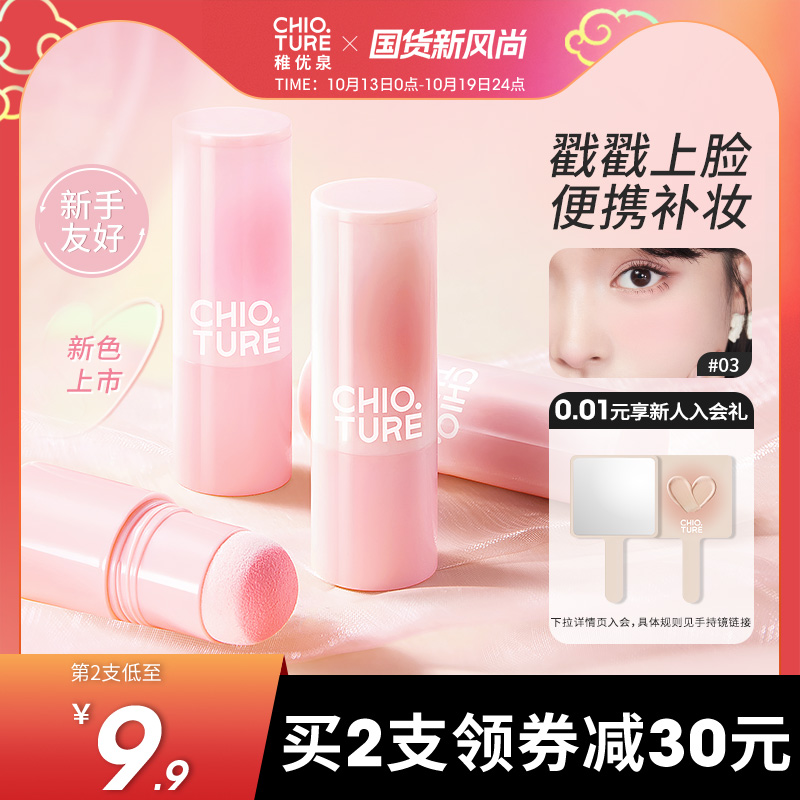 稚优泉腮红棒膏高光修容单色膨胀色收缩官方旗舰店正品晒红女胭脂