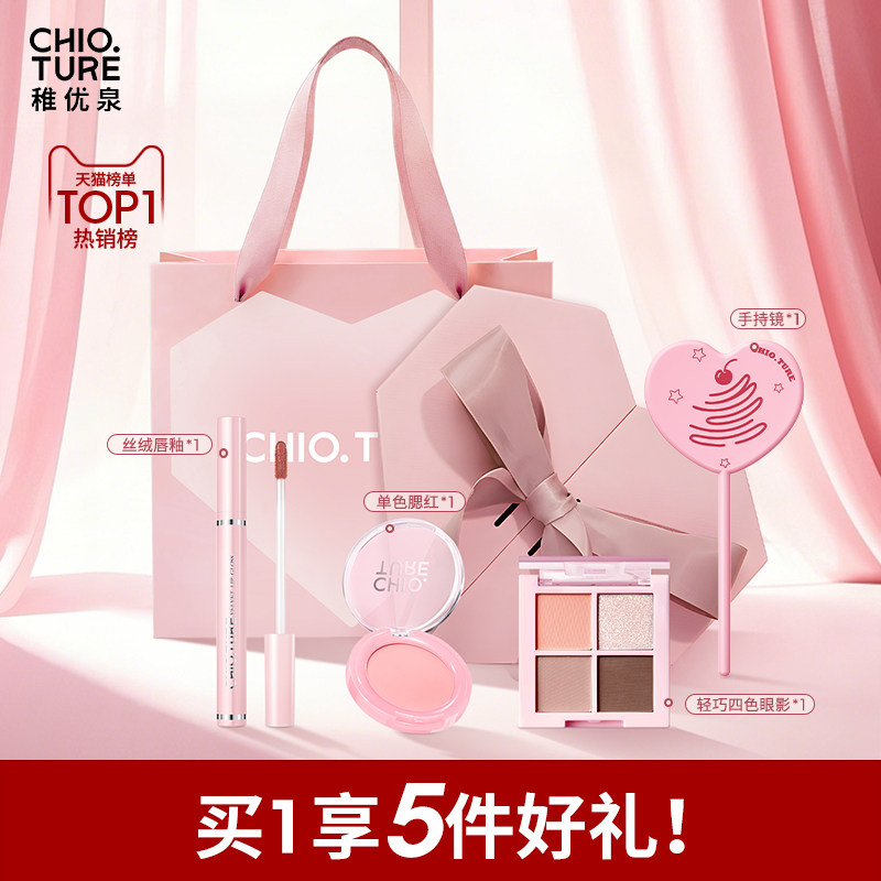 稚优泉生日礼物礼盒套装彩妆化妆品送女友闺蜜套装正品全套年货节
