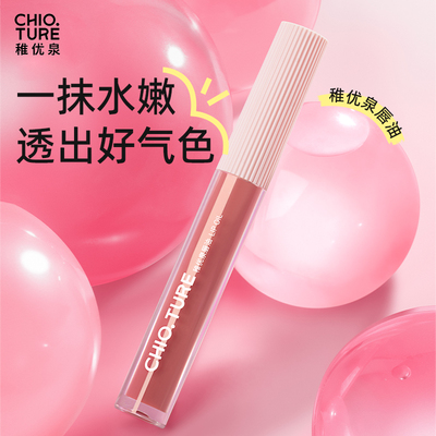 稚优泉唇油保湿滋润补水唇膜叠涂玻璃唇透明唇蜜男女官方旗舰店P
