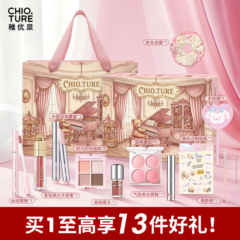 稚优泉礼盒生日礼物送女友闺蜜化妆品彩妆一整套全套初学者教师节
