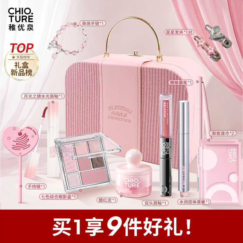 稚优泉礼盒礼物生日化妆品彩妆套装官方正品化妆初学者送女友教师