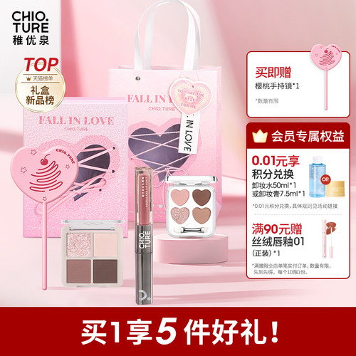 稚优泉彩妆礼物礼盒套装送女友生日套盒女生化妆品送礼新手唇釉