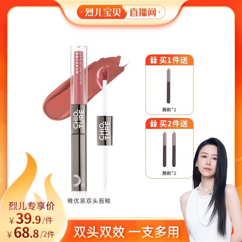 稚优泉双头唇釉镜面水光
