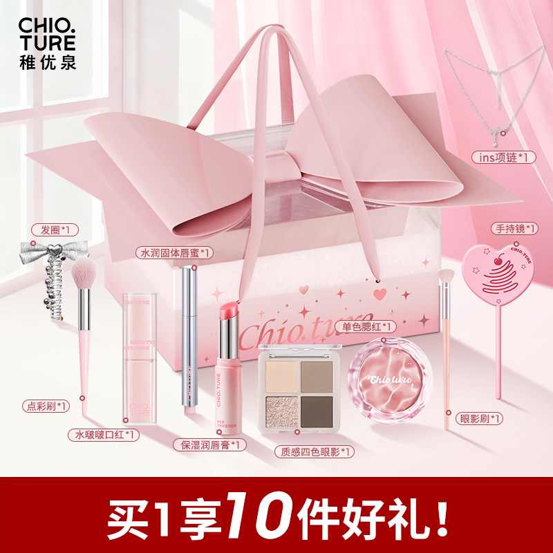 稚优泉礼盒礼物化妆品彩妆一整套套装正品全套初学者新年货节