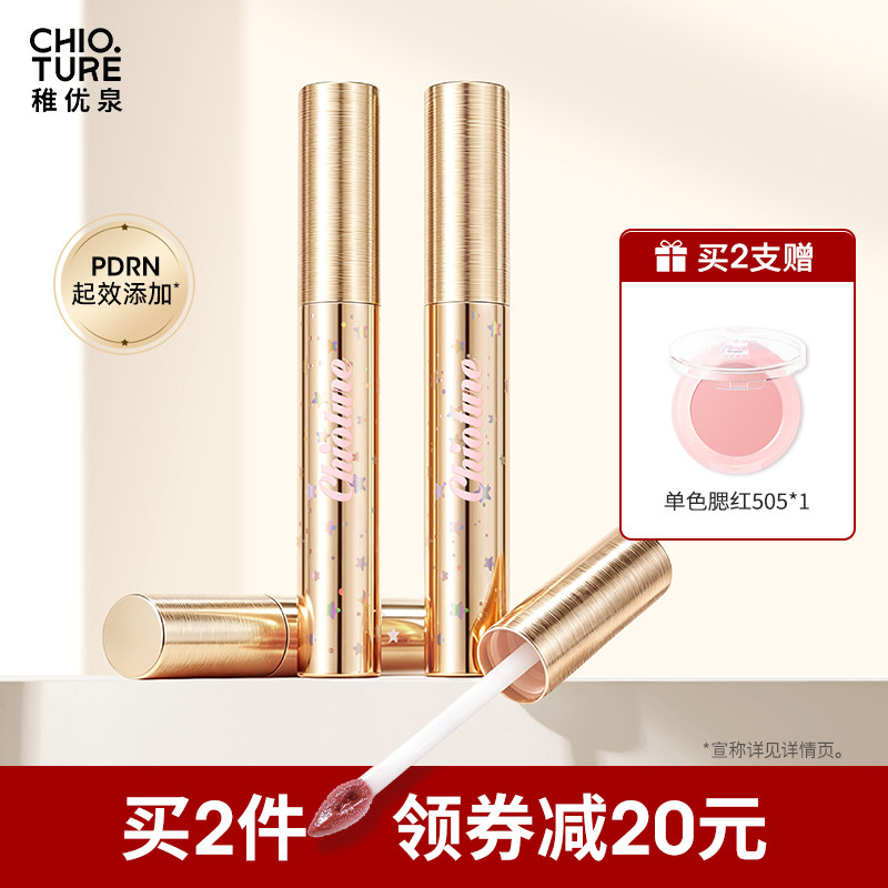 稚优泉水精华唇釉锁色水光镜面唇蜜口红裸色系唇彩唇油女闺蜜