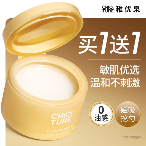 【大容量】卸妆膏热销榜TOPI