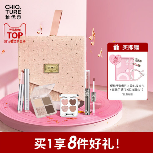 稚优泉化妆品礼盒生日礼物套装彩妆送女生初学者用品全套学生