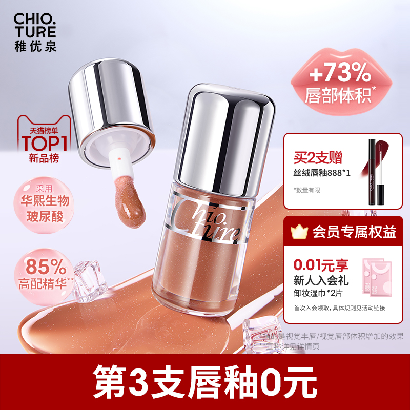 稚优泉啵啵唇冻精华唇釉油口红官方旗舰店唇蜜正品玻尿酸滋润保湿