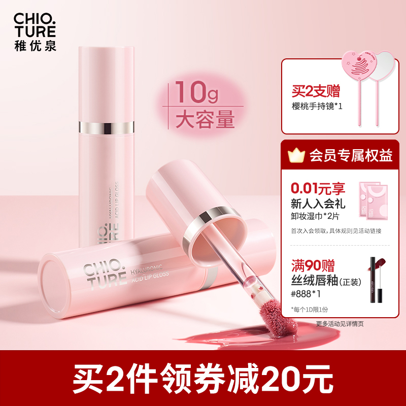 稚优泉唇冻玻尿酸精华口红女唇釉唇油唇蜜彩水光镜面保湿滋润修护