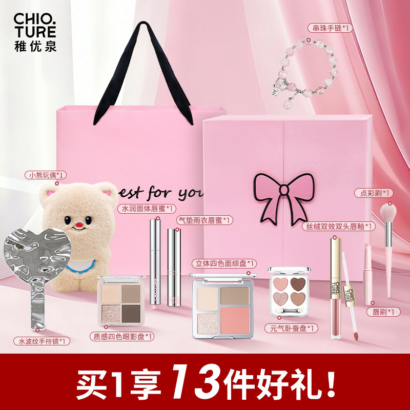 稚优泉礼盒彩妆全套盒生日送礼物送女友闺蜜化妆品初学者官方正品