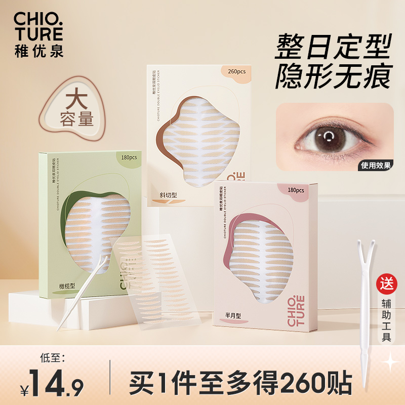 稚优泉双眼皮贴隐形自然无痕女仿蕾丝肿眼泡内双单眼皮美目神器