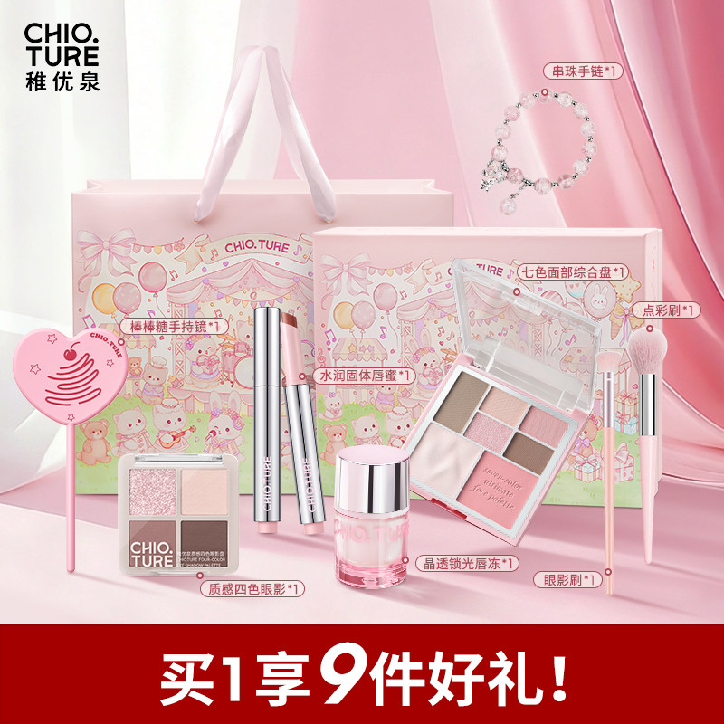 稚优泉新年礼盒美妆化妆品彩妆唇釉唇蜜冻化妆品套装化妆品一整套