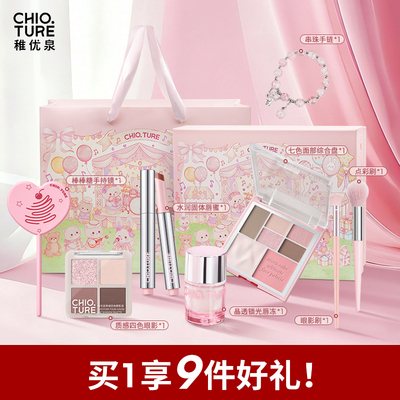 稚优泉新年礼盒美妆化妆品彩妆唇釉唇蜜冻化妆品套装化妆品一整套