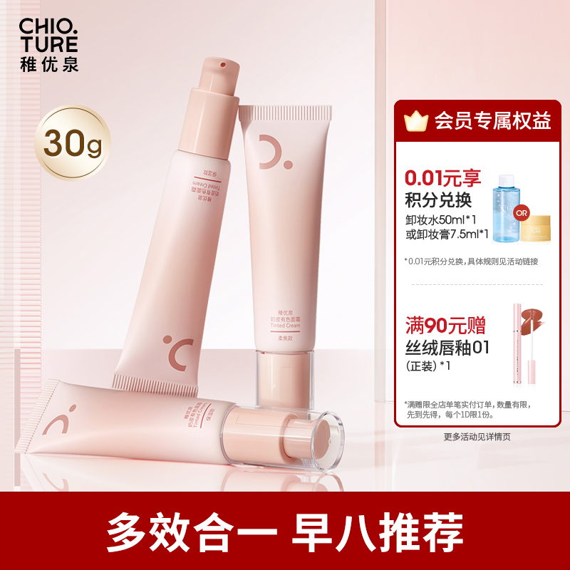 稚优泉有色面霜妆前乳隔离素颜霜三合一水润服贴提亮遮瑕保湿平价