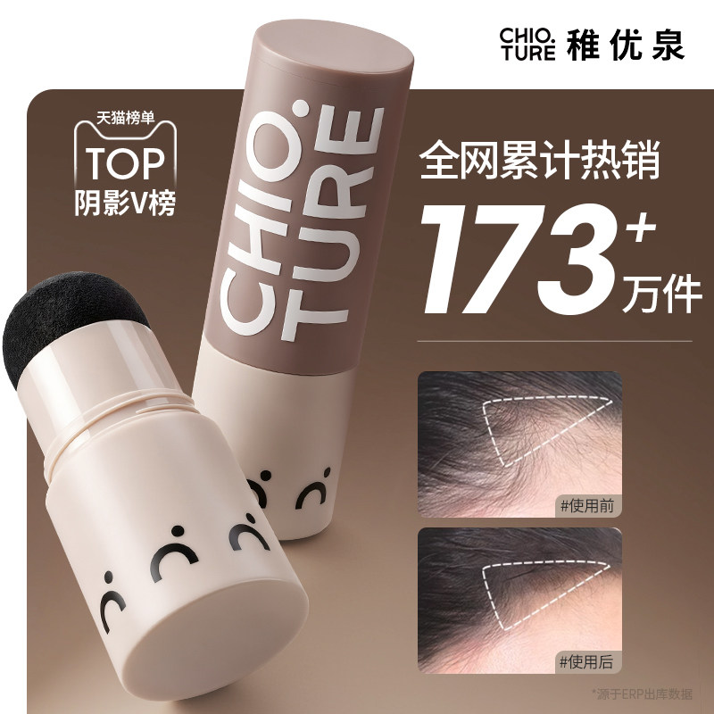 稚优泉发际线粉防水防汗