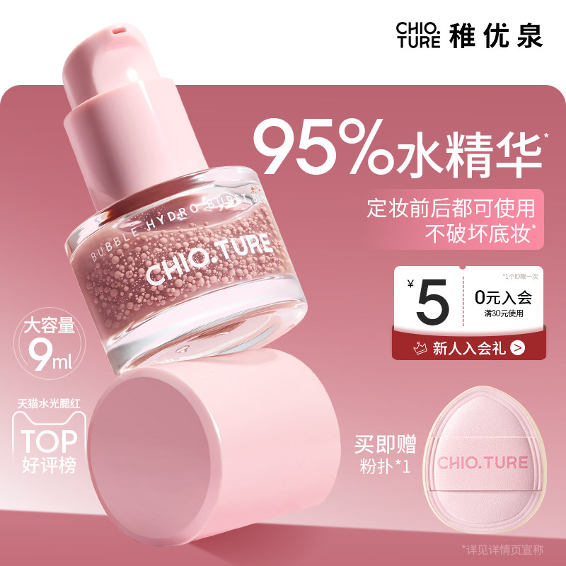 稚优泉液体腮红9ml大容量送粉扑										