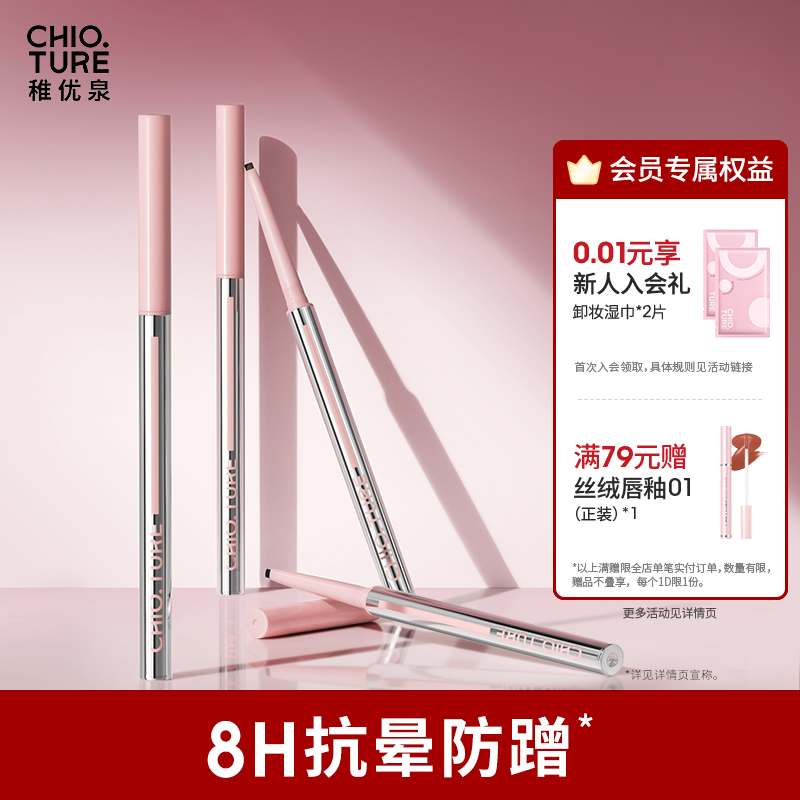 稚优泉眼线笔胶笔防水不晕染卧蚕新手极细眼睑下至笔防汗新手