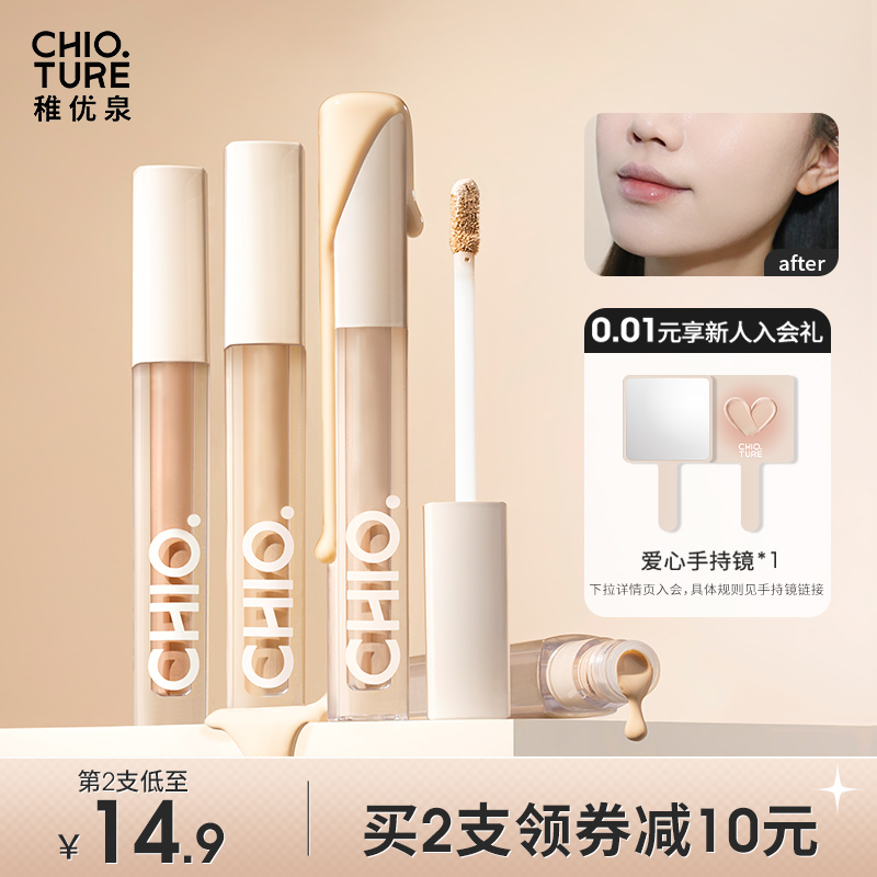 稚优泉遮瑕液膏遮盖斑点痘印黑眼圈眼部提亮泪沟持久轻薄干皮油皮