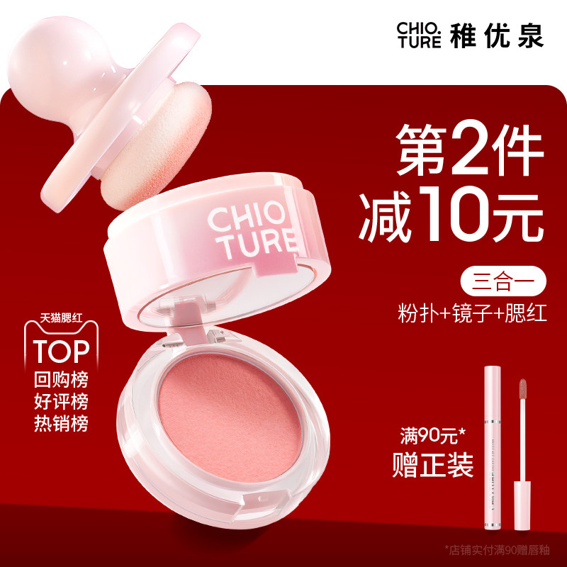稚优泉腮红泥腮红膏盘液多用2025新款爆款正品官方晒红女高光修容