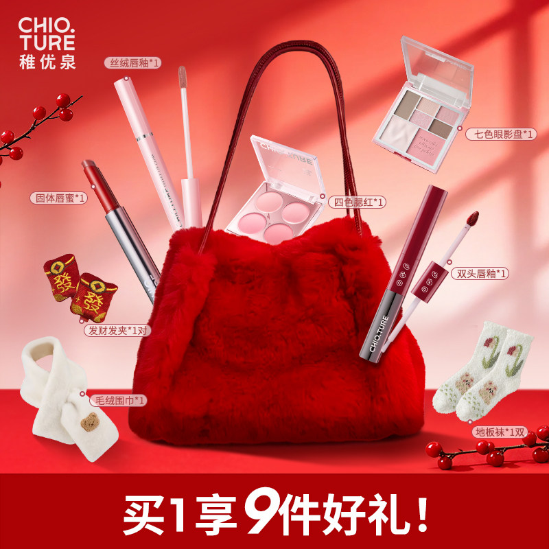 稚优泉化妆品礼盒年货节彩妆套装正品全套送女友闺蜜新年生日礼物