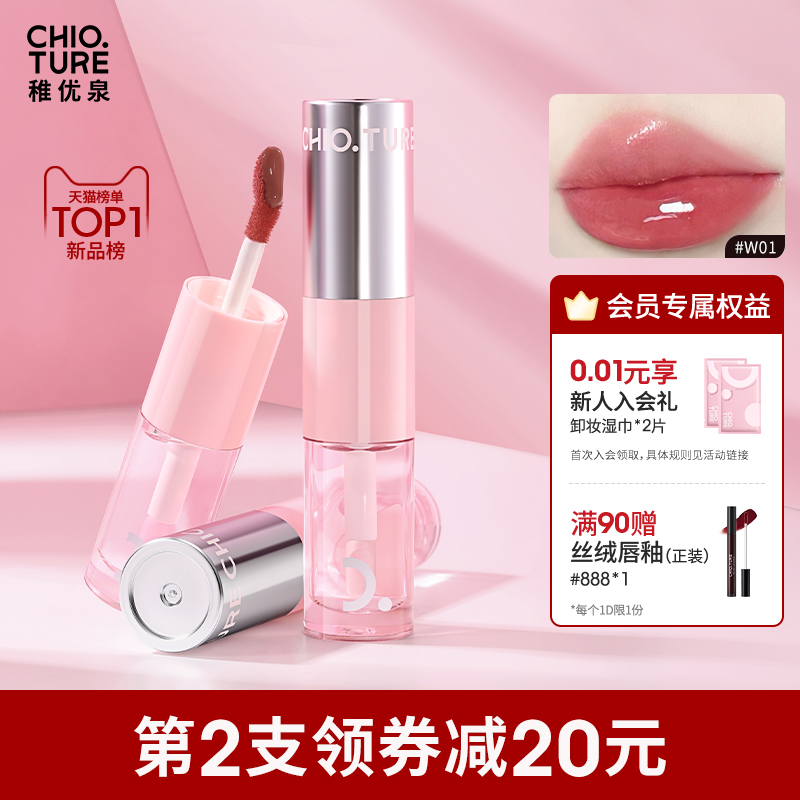 稚优泉持色双头水唇露唇釉不沾杯口红彩妆礼物官方旗舰店学生女