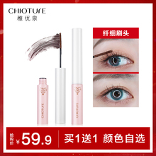 稚优泉睫毛膏防水纤长卷翘浓密加长加密持久自然细小刷头不晕染
