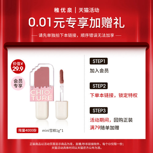0.01锁专属唇釉