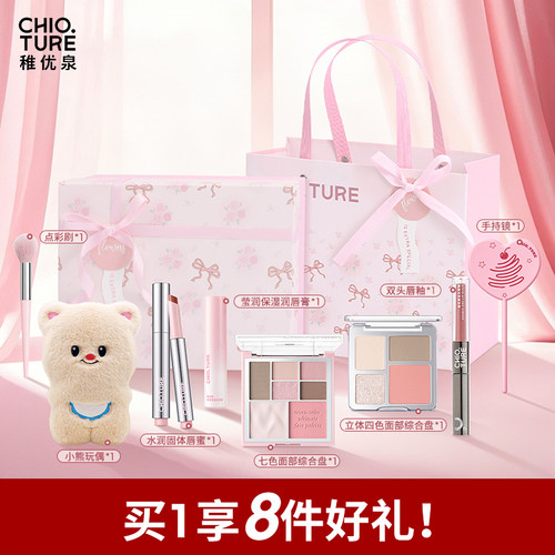 稚优泉生日礼物礼盒彩妆化妆品套装正品美妆送礼初学者送闺蜜女友