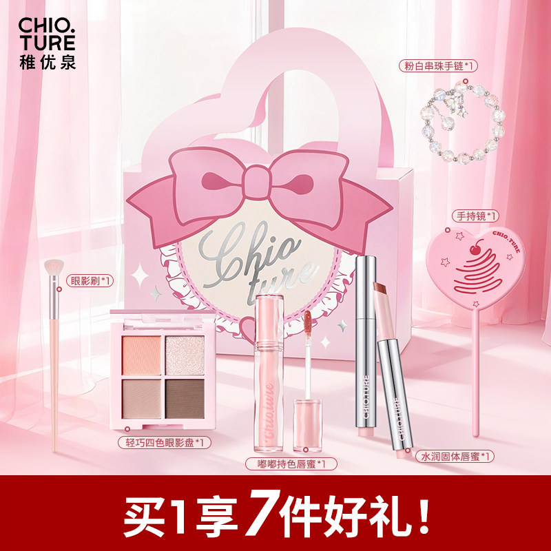 稚优泉礼盒生日礼物品彩妆化妆品送女友闺蜜全整套装官方正品唇釉