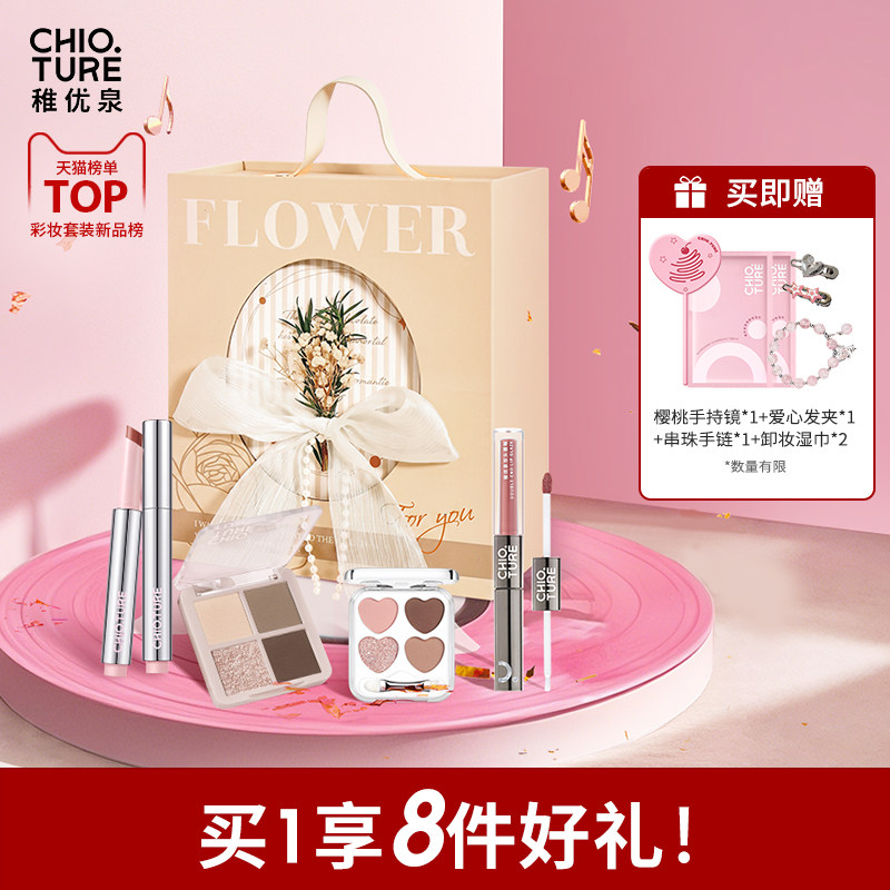 稚优泉化妆品礼盒生日礼物套装彩妆送女生初学者用品全套学生七夕